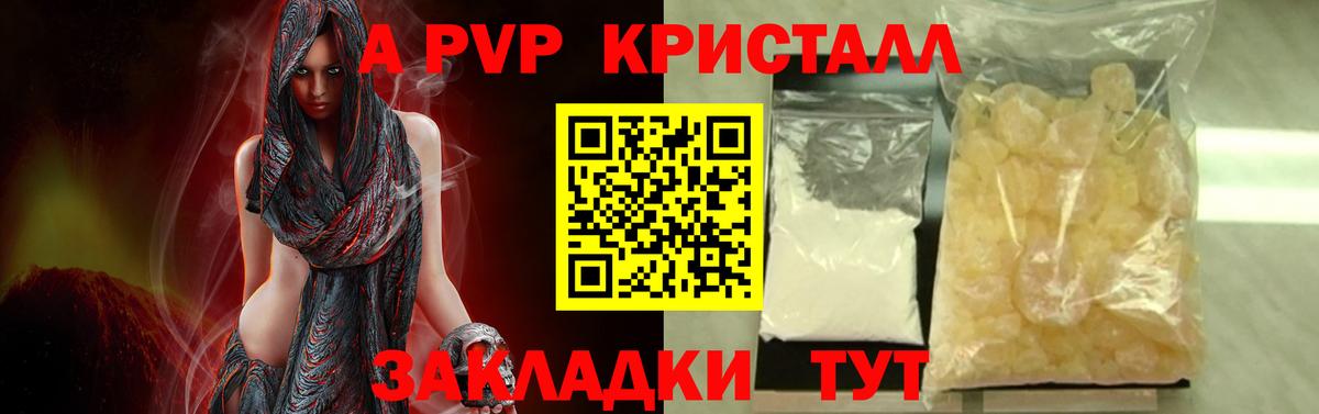 Альфа ПВП Crystall  Вход с VPN  A-PVP мука  Белгород  Alpha-PVP крисы CK 