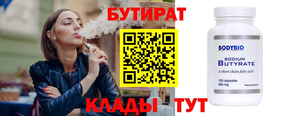 Белгород  БУТИРАТ оксана  Вход с VPN 