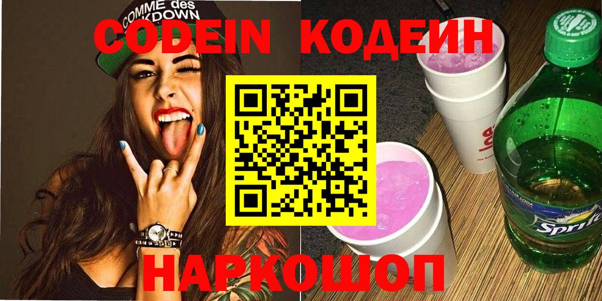 Белгород  Кодеин напиток Lean (лин)  Вход с VPN 