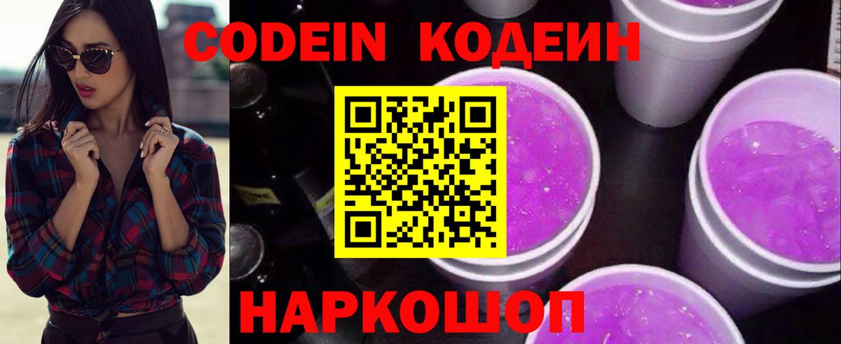 Кодеиновый сироп Lean напиток Lean (лин) Белгород