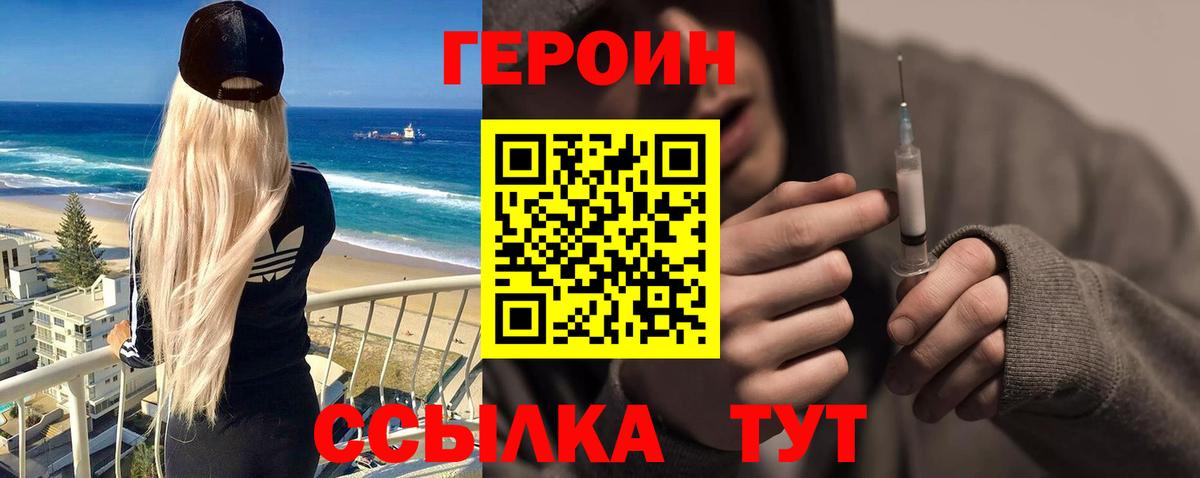 ГЕРОИН хмурый Белгород