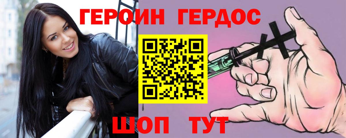Героин хмурый  Вход с VPN  Белгород 