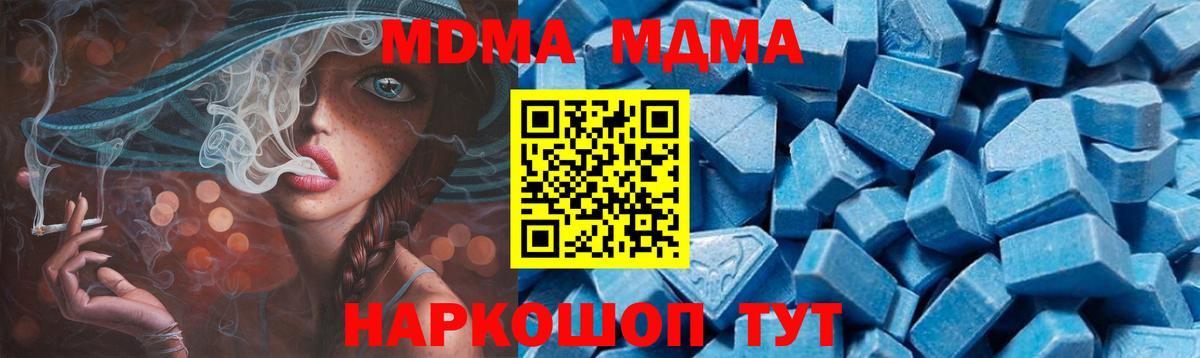 Белгород  MDMA Molly  Вход с VPN  МДМА  MDMA crystal 