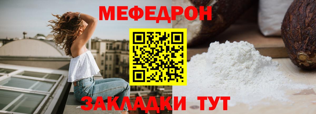 МЯУ-МЯУ  Мефедрон mephedrone  Вход с VPN  МЕФ мука  Белгород 