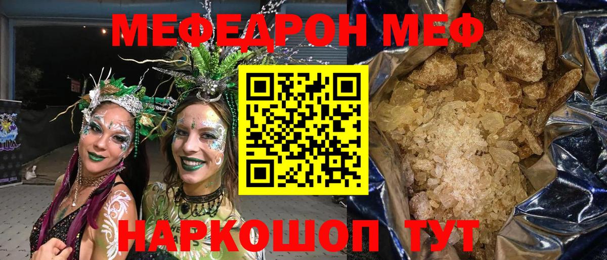 МЕФ кристаллы Белгород